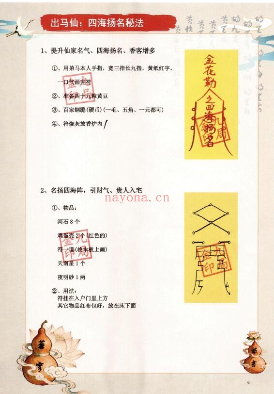 金九局《苍穹铁书》出马仙-古法破解102页 易学 第4张