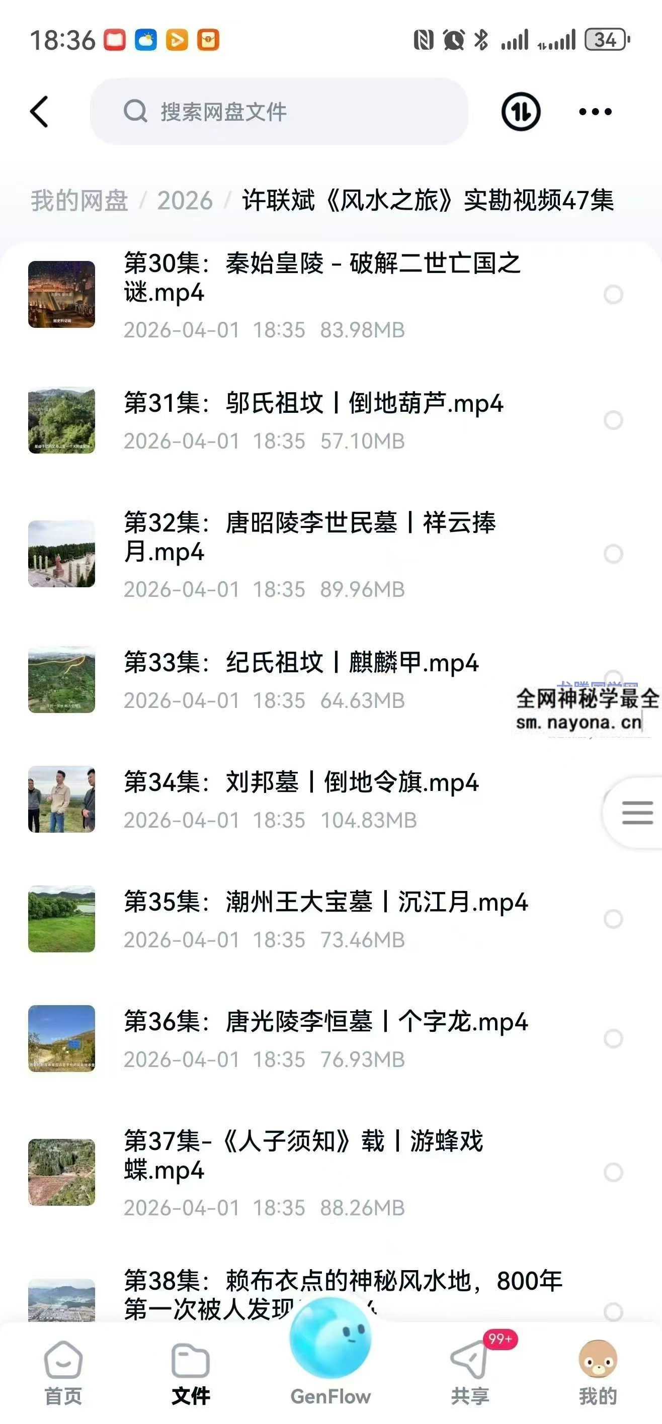 许联斌 风水之旅 实勘视频47集