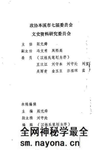 1989-本溪文史资料 第4辑.pdf电子版_辽宁省志预览图1 1989-本溪文史资料 第4辑.pdf电子版_辽宁省志预览图1