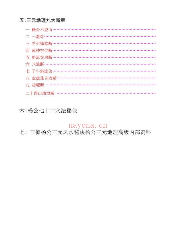 王易成元卦三元风水高级班秘本杨公风水231页PDF