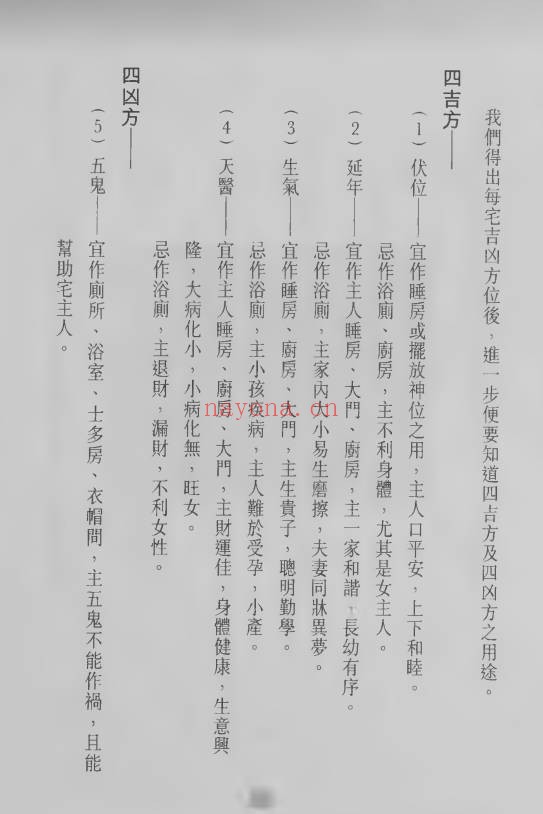 苏民峰风生水起理气篇243页PDF 风水教程