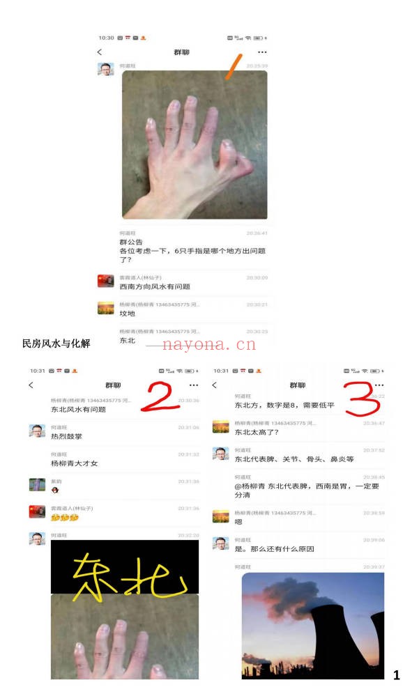 商品何道旺自建房商品房风水与调理化解实战笔记76页彩