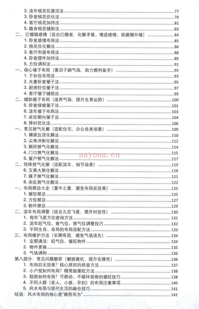 王进武居家环境学布局与化解预测布局催旺催财催官