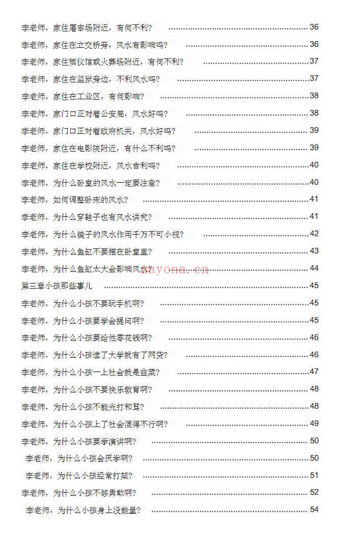 《玄学那些事儿 第四部》180页.PDF电子版 - 世有网-专业国学易学古籍资源库