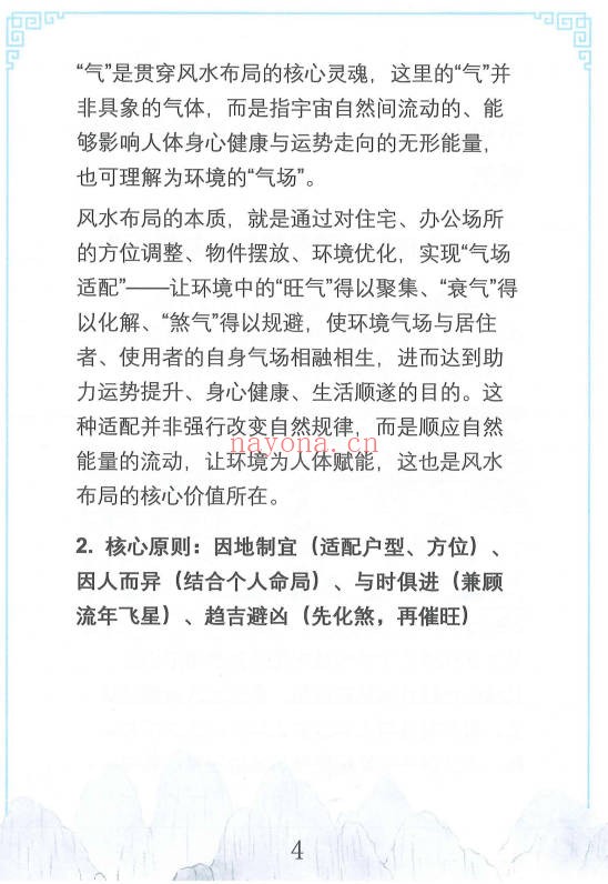 王进武居家环境学布局与化解预测布局催旺催财催官
