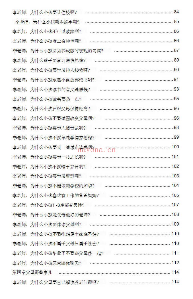 《玄学那些事儿 第四部》180页.PDF电子版 - 世有网-专业国学易学古籍资源库