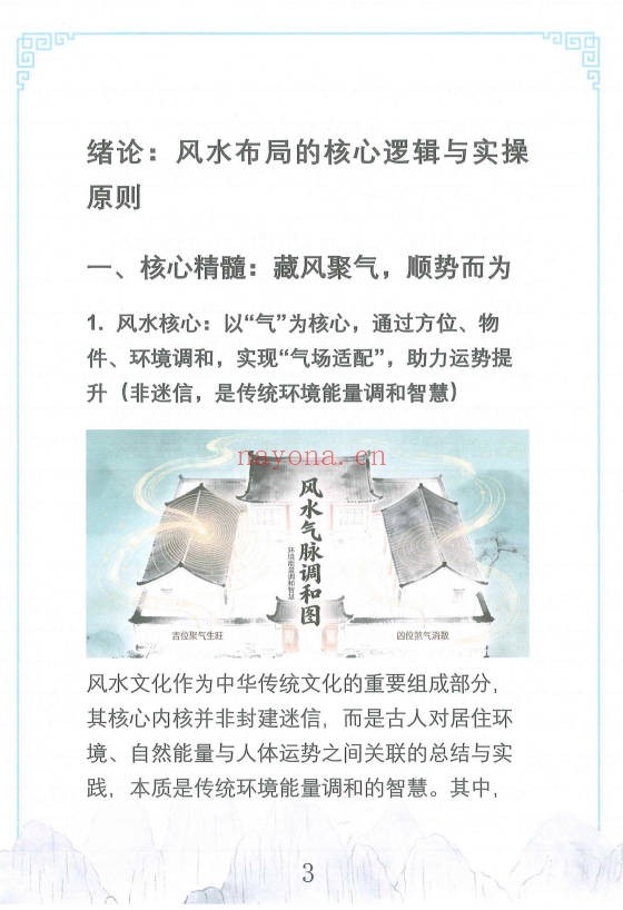 王进武居家环境学布局与化解预测布局催旺催财催官