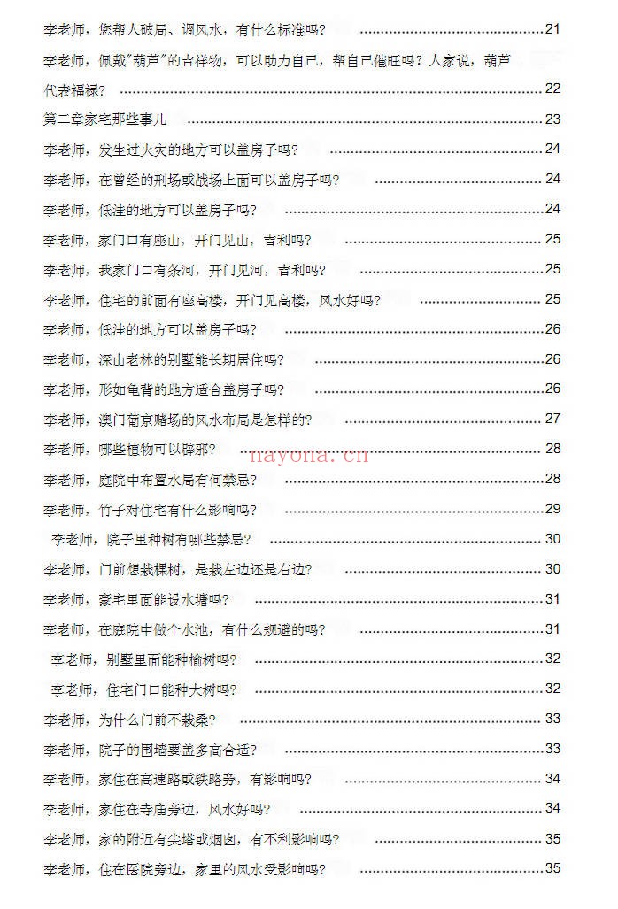 《玄学那些事儿 第四部》180页.PDF电子版 - 世有网-专业国学易学古籍资源库