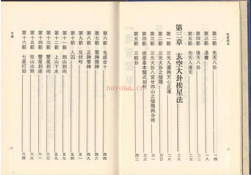 吴明光地灵探原420页PDF 风水秘本