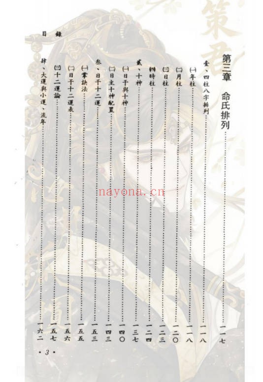 郑富升八字今论728页PDF 八字命理教程