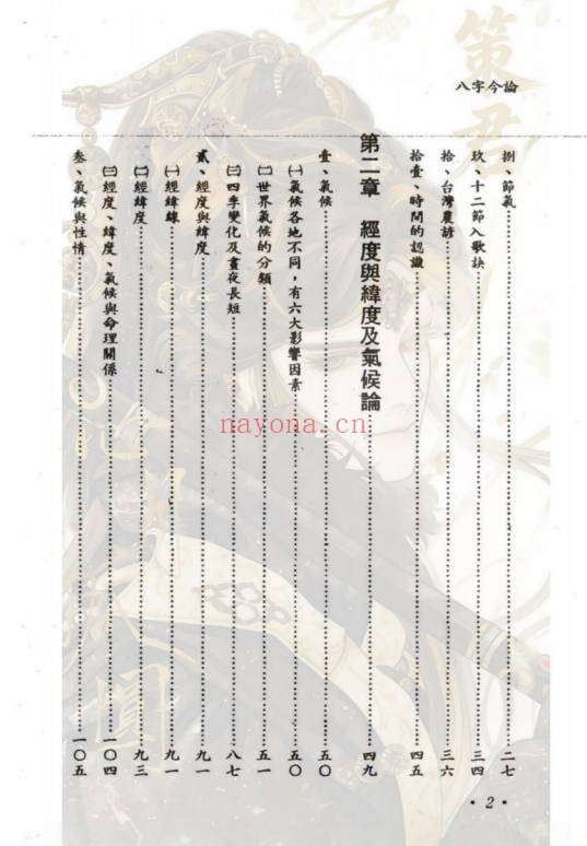 郑富升八字今论728页PDF 八字命理教程