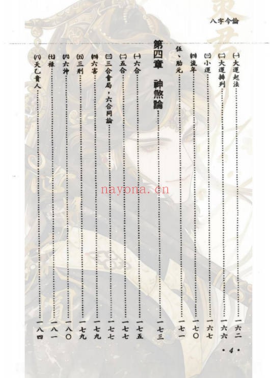 郑富升八字今论728页PDF 八字命理教程