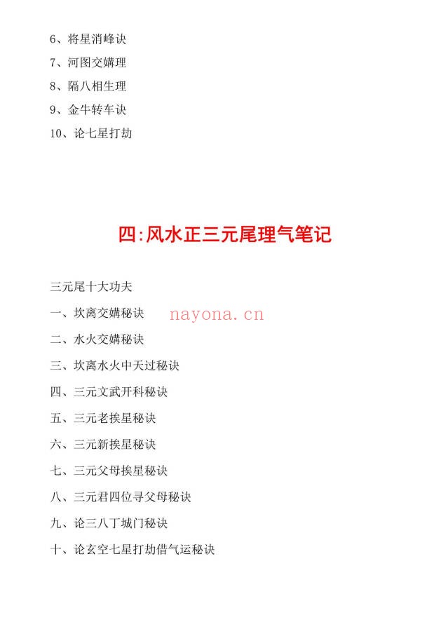 王易成元卦三元风水高级班秘本杨公风水231页PDF