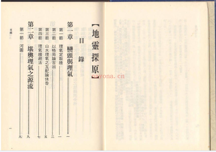吴明光地灵探原420页PDF 风水秘本