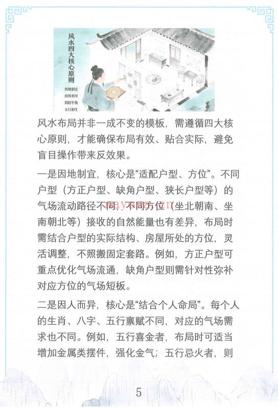 王进武居家环境学布局与化解预测布局催旺催财催官