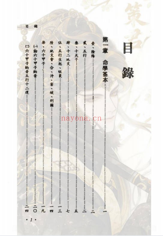 郑富升八字今论728页PDF 八字命理教程
