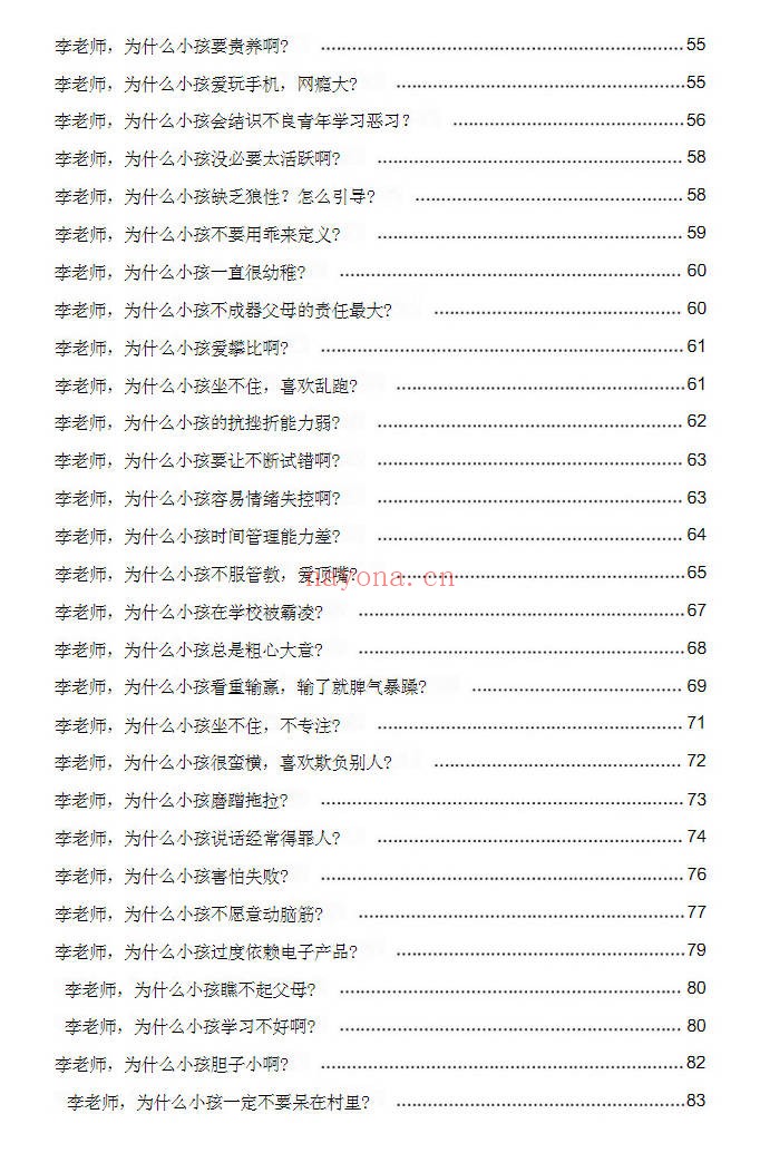 《玄学那些事儿 第四部》180页.PDF电子版 - 世有网-专业国学易学古籍资源库