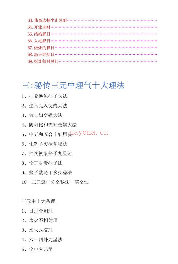 王易成元卦三元风水高级班秘本杨公风水231页PDF