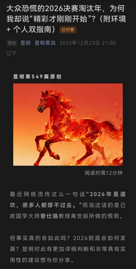 显明易说大众恐慌的2026决赛淘汰年为何我却说精彩才刚刚