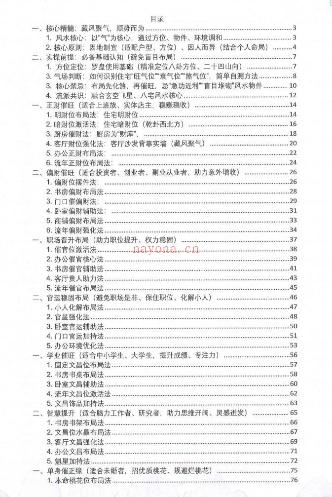 王进武居家环境学布局与化解预测布局催旺催财催官