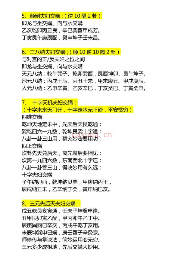 王易成元卦三元风水高级班秘本杨公风水231页PDF