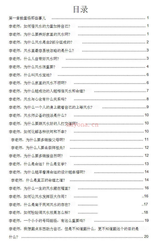 《玄学那些事儿 第四部》180页.PDF电子版 - 世有网-专业国学易学古籍资源库