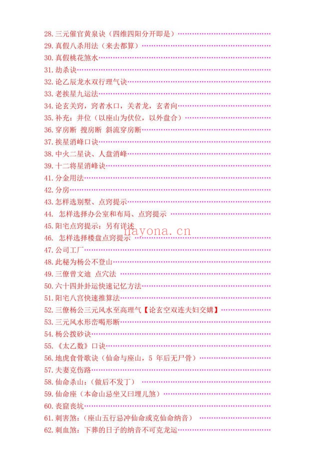 王易成元卦三元风水高级班秘本杨公风水231页PDF