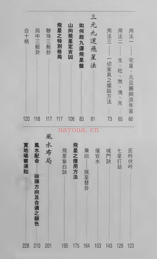 苏民峰风生水起理气篇243页PDF 风水教程