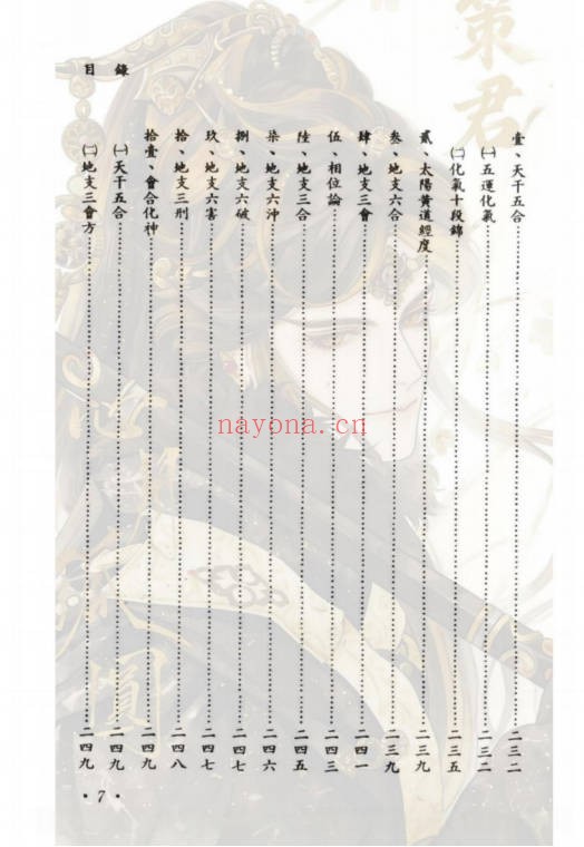 郑富升八字今论728页PDF 八字命理教程