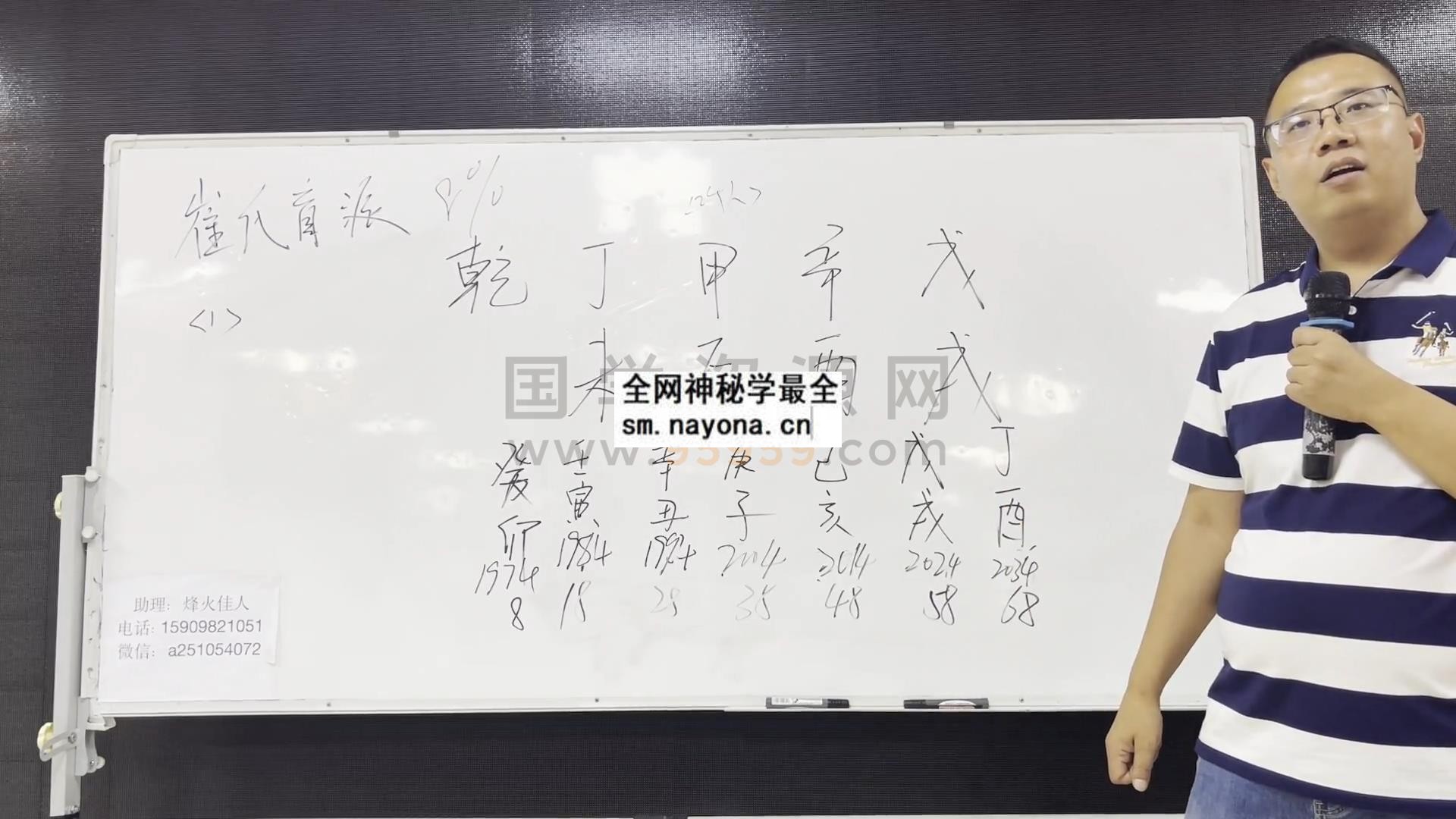崔文举 崔老师普通甲辰年8月21日八字面授课15集视频约18.5小时 四柱八字 第1张