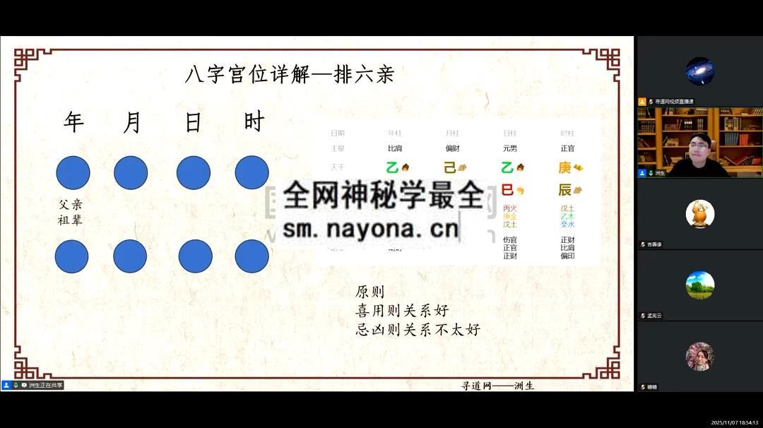 蒋杜丰《八字解锁人生密码》视频课程7集约7小时 四柱八字 第1张-国学资源网 蒋杜丰《八字解锁人生密码》视频课程7集约7小时 四柱八字 第1张