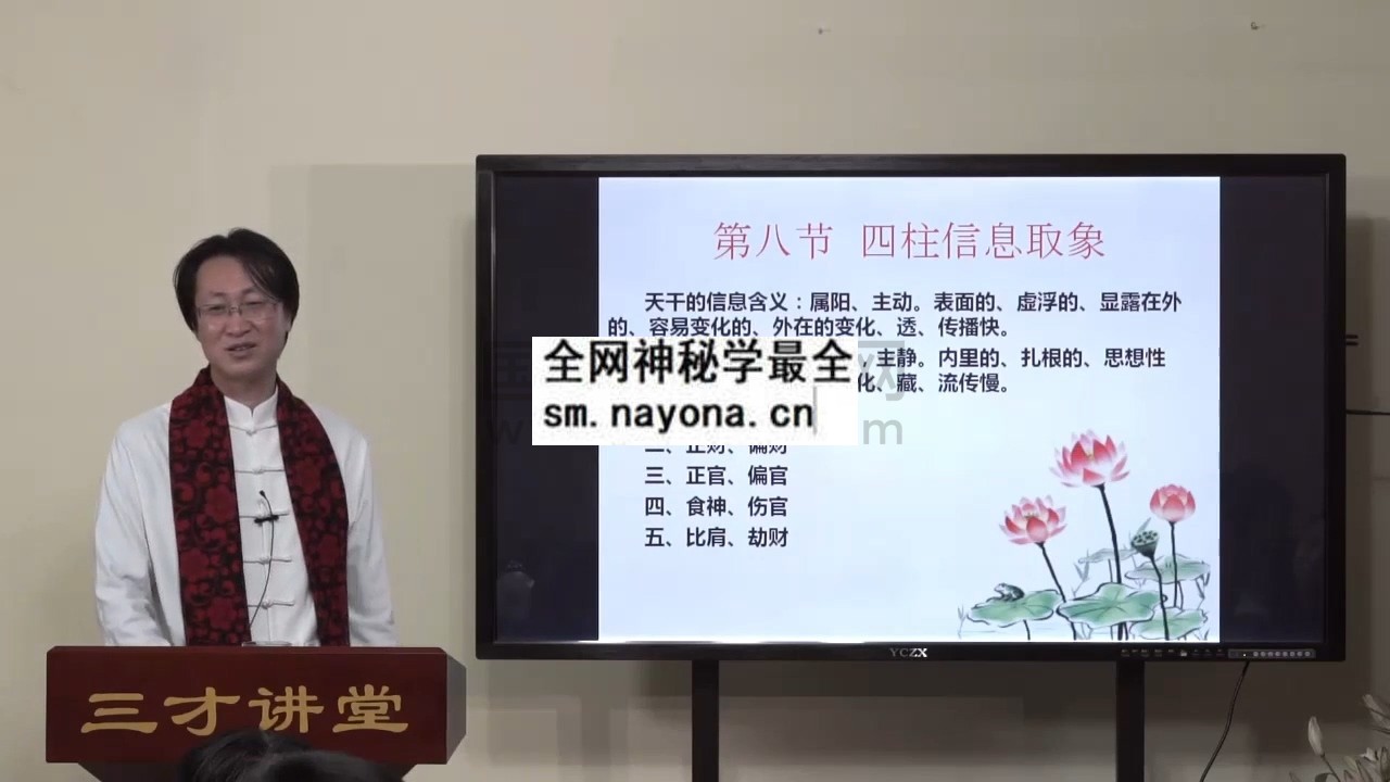 曲炜四柱精修课程视频60集 四柱八字 第1张-国学资源网 曲炜四柱精修课程视频60集 四柱八字 第1张