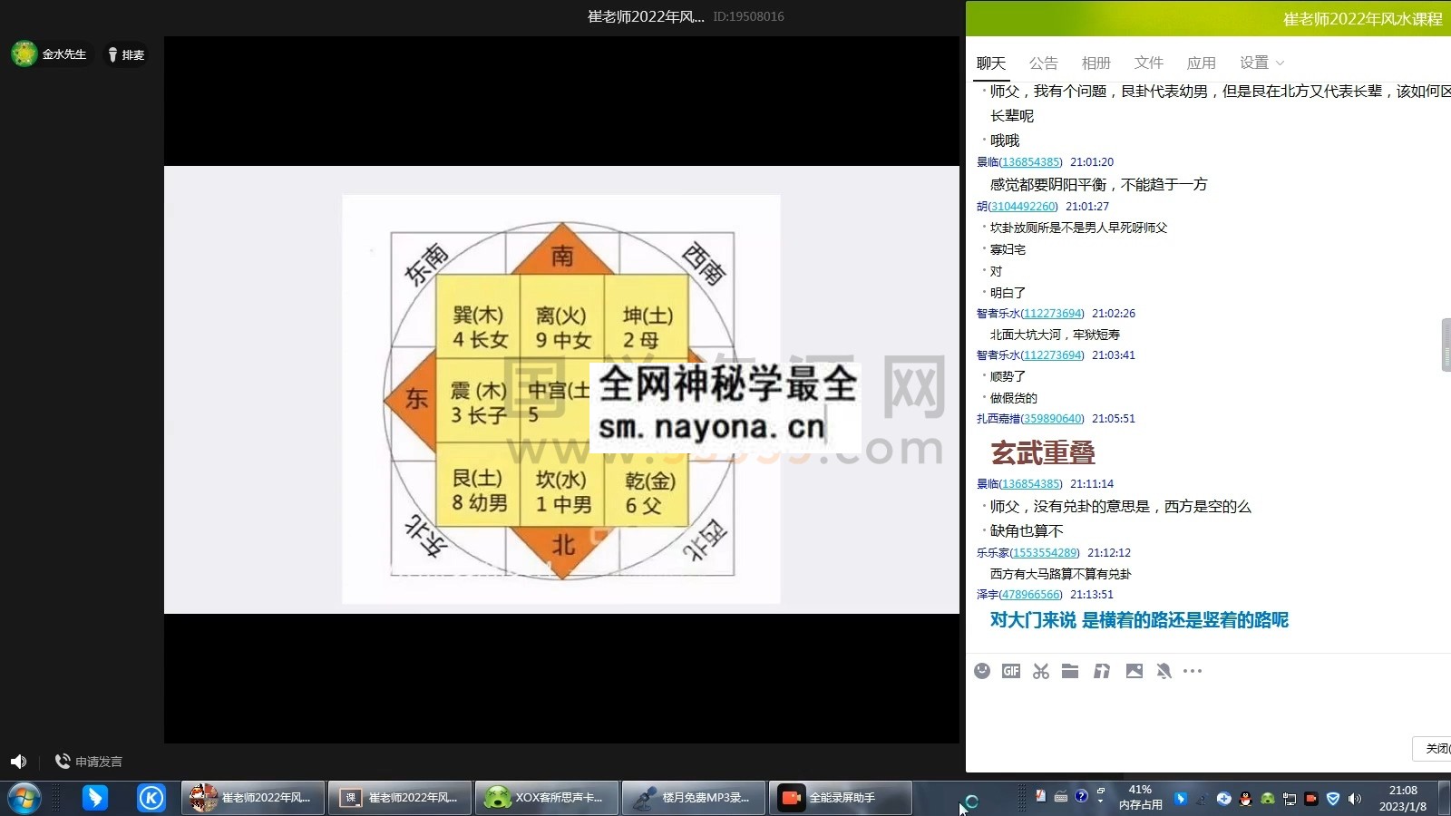 崔文举 崔老师2022年风水网络班视频 风水堪舆 第1张-国学资源网 崔文举 崔老师2022年风水网络班视频 风水堪舆 第1张