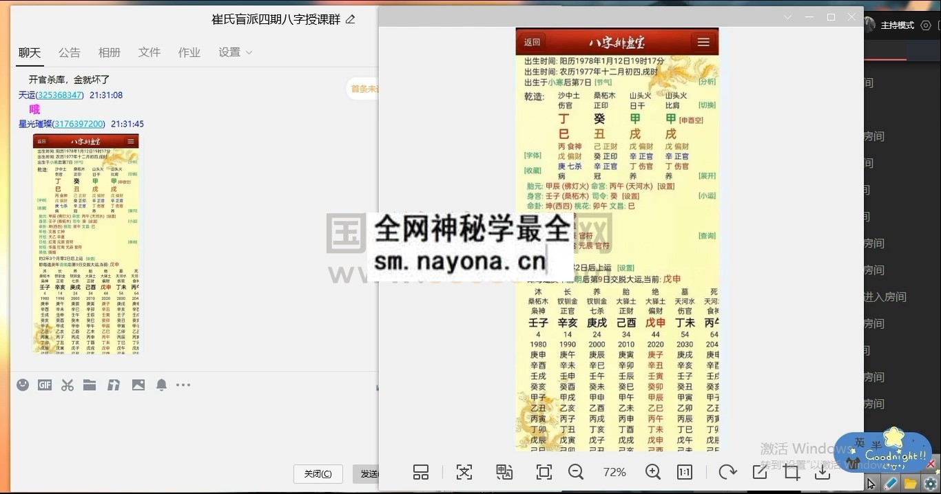 崔文举 崔老师 四柱八字教学视频12套 四柱八字 第1张-国学资源网 崔文举 崔老师 四柱八字教学视频12套 四柱八字 第1张