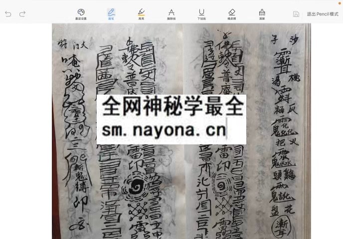 懋辰《仙娘教》一二三期 道法符咒 第1张-国学资源网 懋辰《仙娘教》一二三期 道法符咒 第1张
