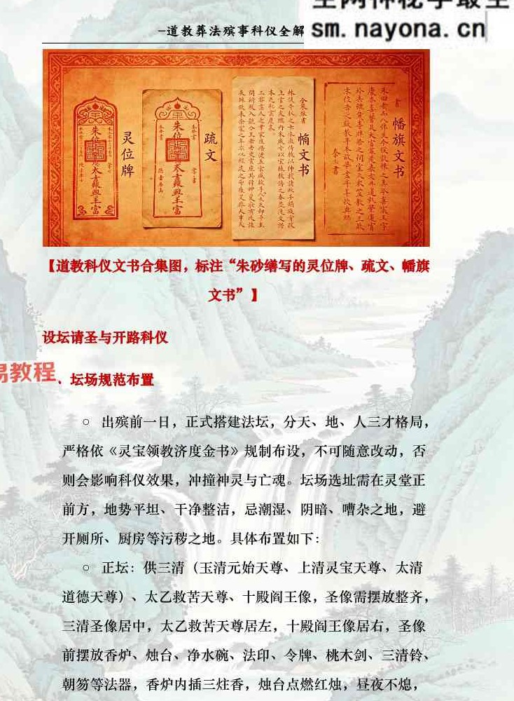道教葬法殡事科仪全解179页;彩色(1000元).pdf