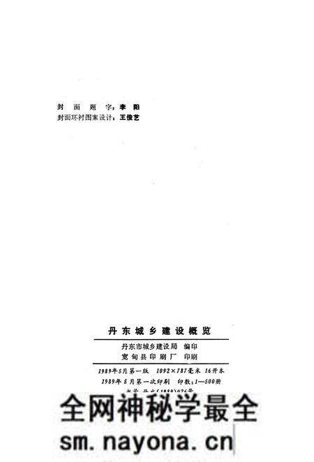 1989-丹东城乡建设概况.pdf电子版_辽宁省志预览图2 1989-丹东城乡建设概况.pdf电子版_辽宁省志预览图2