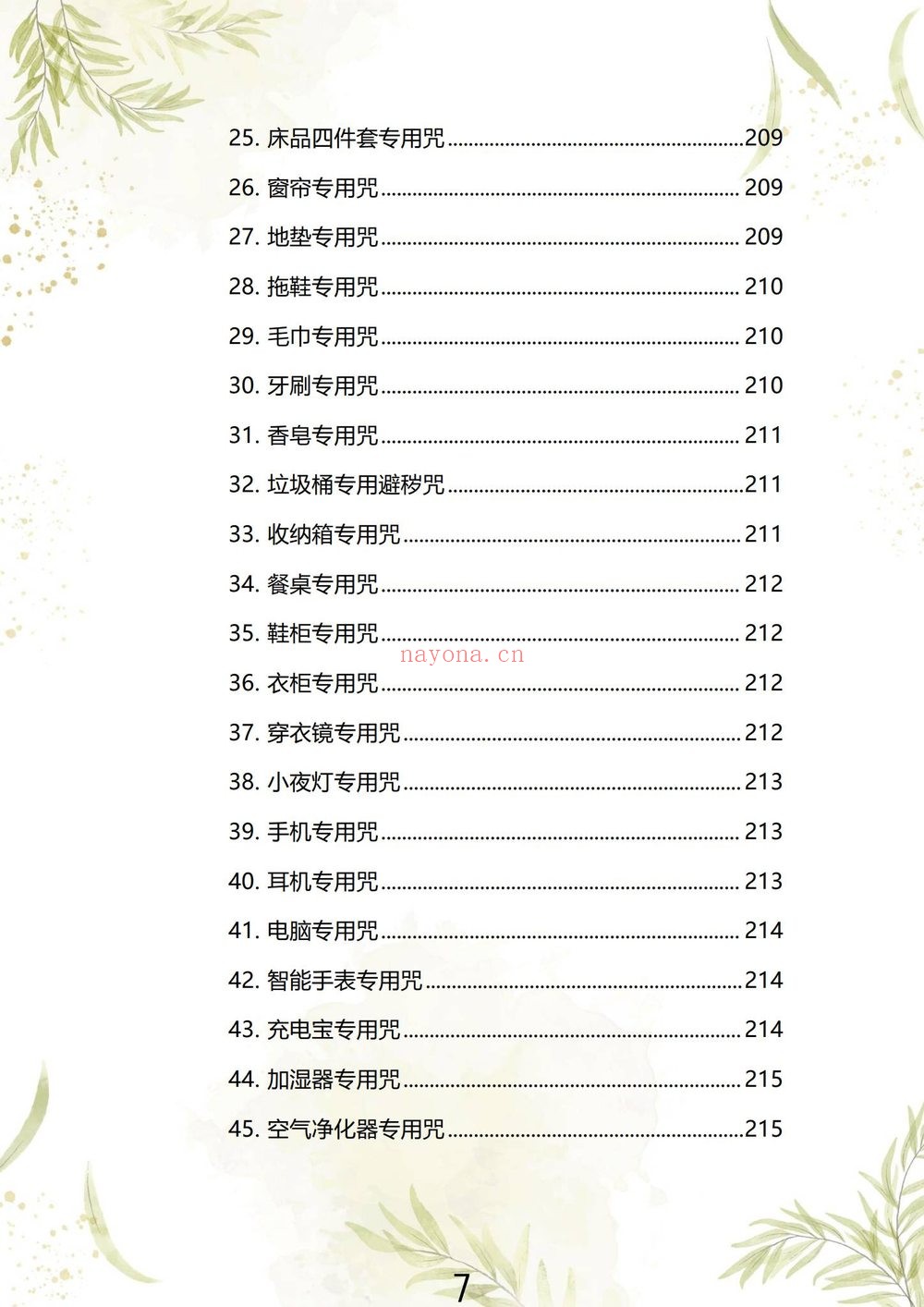 《于城道开光等多个文件》PDF电子书（354页）