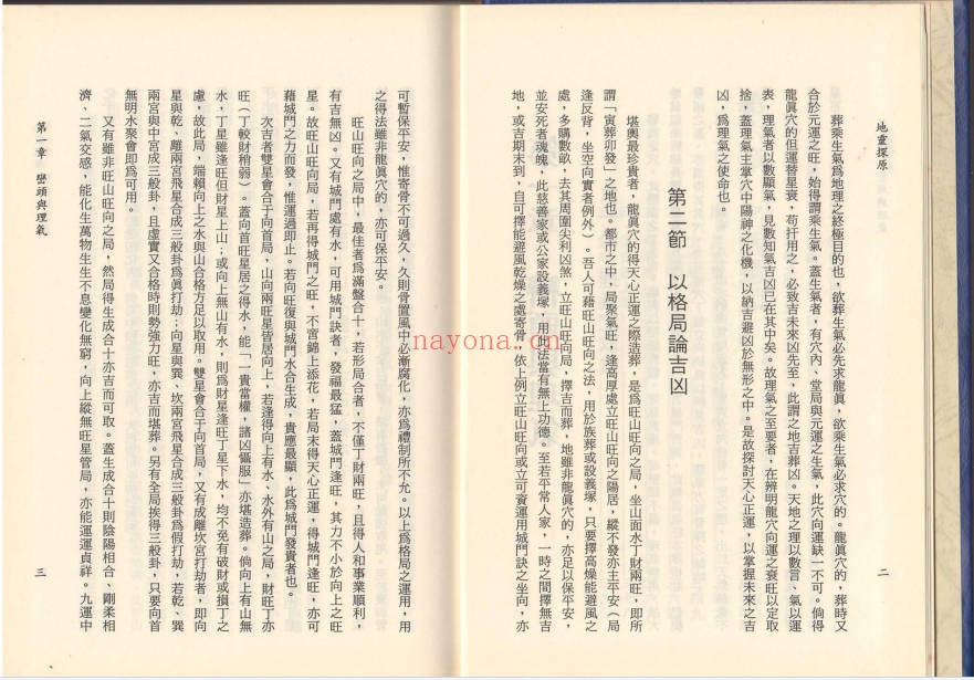 吴明光地灵探原420页PDF 风水秘本