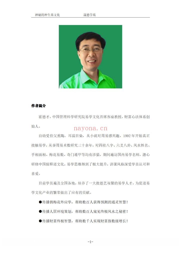 《神秘的种生基文化》10