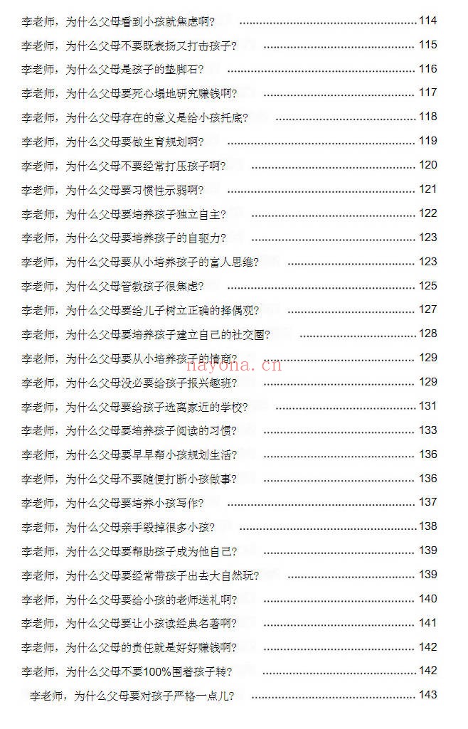 《玄学那些事儿 第四部》180页.PDF电子版 - 世有网-专业国学易学古籍资源库