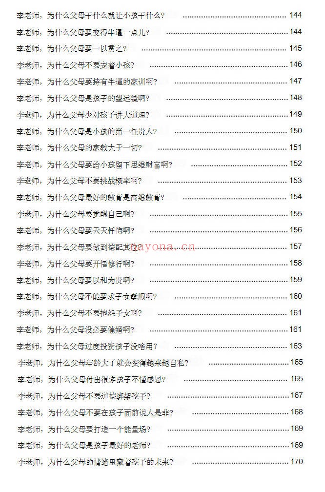 《玄学那些事儿 第四部》180页.PDF电子版 - 世有网-专业国学易学古籍资源库
