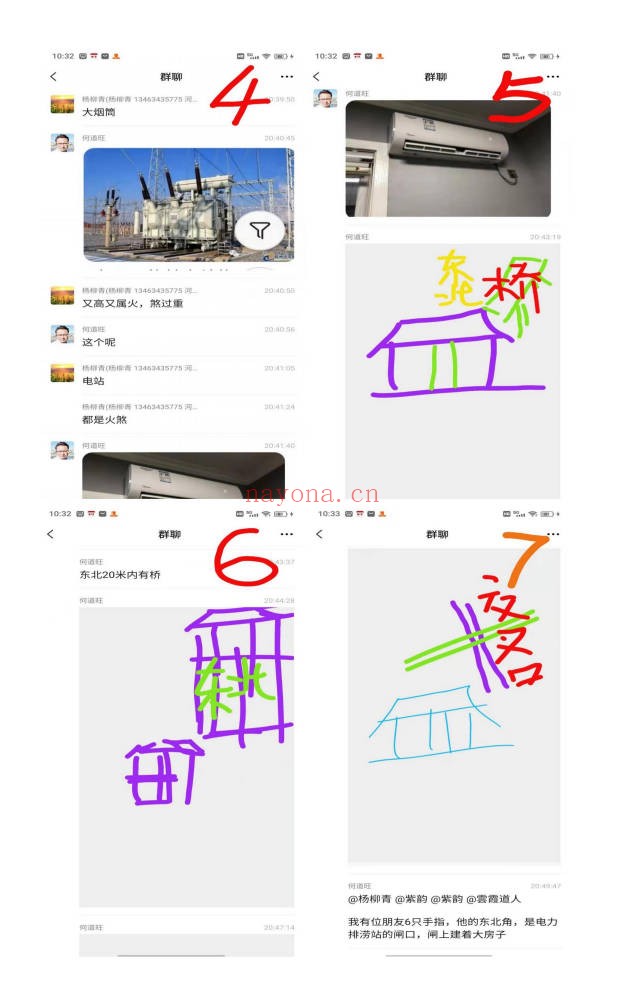 商品何道旺自建房商品房风水与调理化解实战笔记76页彩