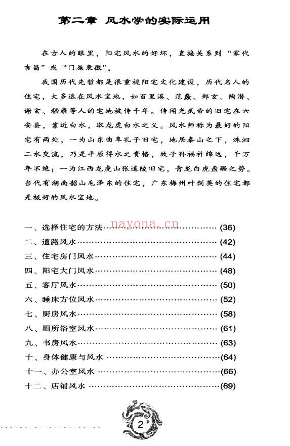 秦明子现代风水自助手册352页PDF 风水入门
