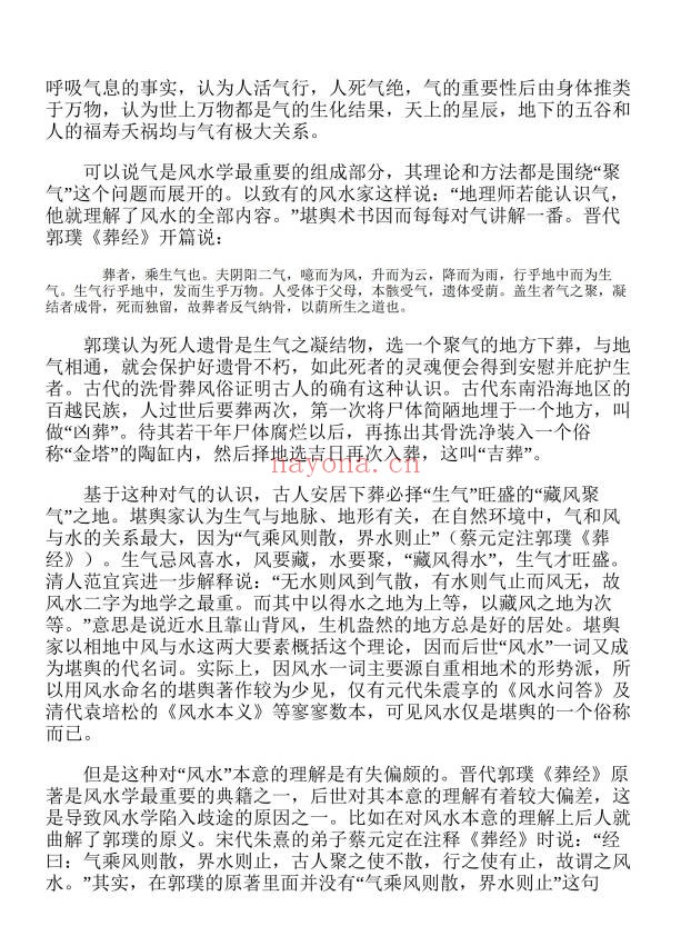 程建军风水与建筑452页PDF 风水建筑教程