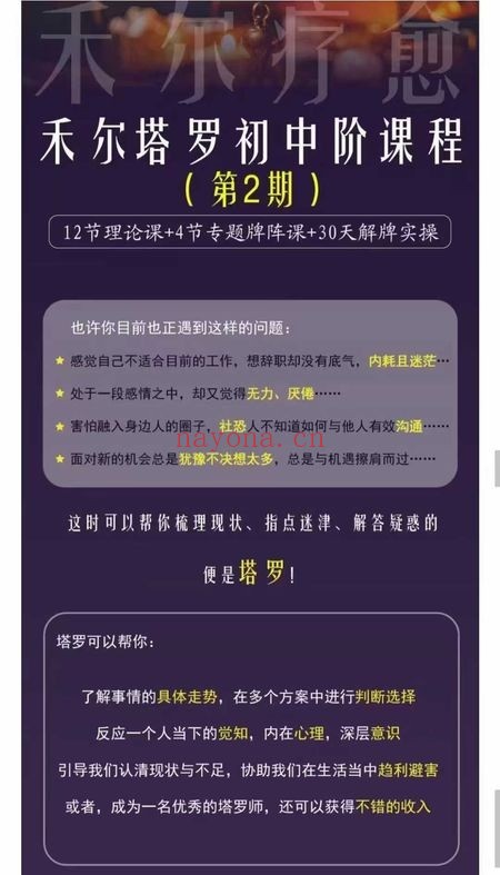 左小禾从0到1成为塔罗赋能疗愈师17集视频 塔罗入门课