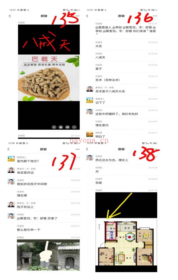 商品何道旺自建房商品房风水与调理化解实战笔记76页彩