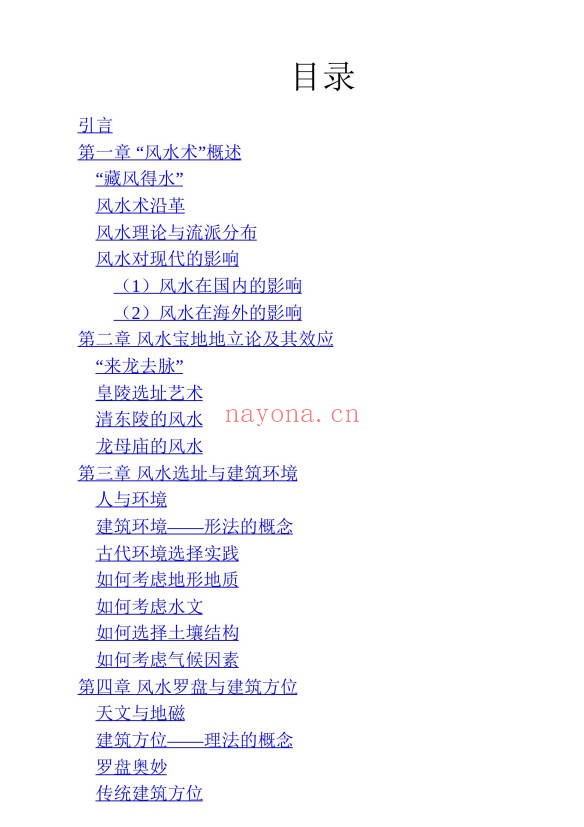 程建军风水与建筑452页PDF 风水建筑教程