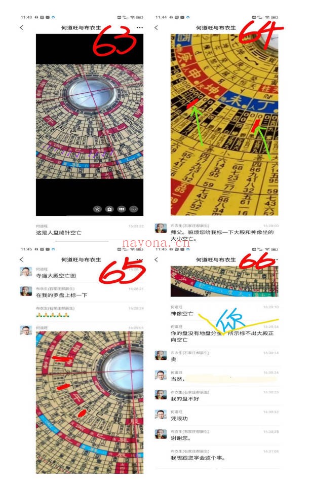 商品何道旺自建房商品房风水与调理化解实战笔记76页彩