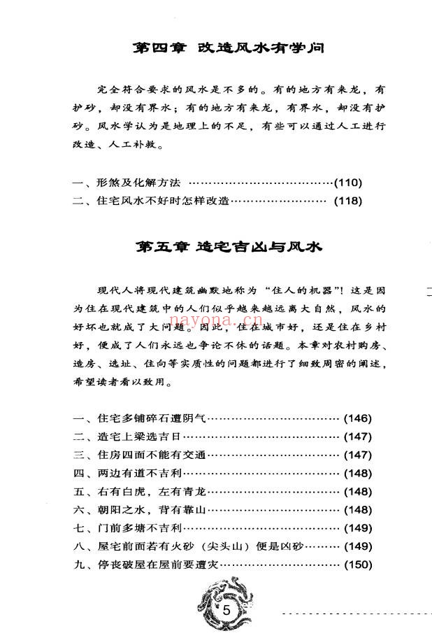 秦明子现代风水自助手册352页PDF 风水入门